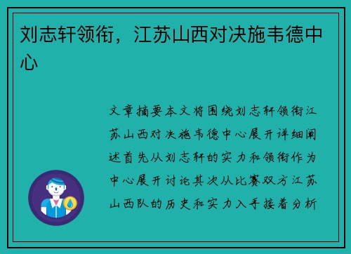 刘志轩领衔，江苏山西对决施韦德中心